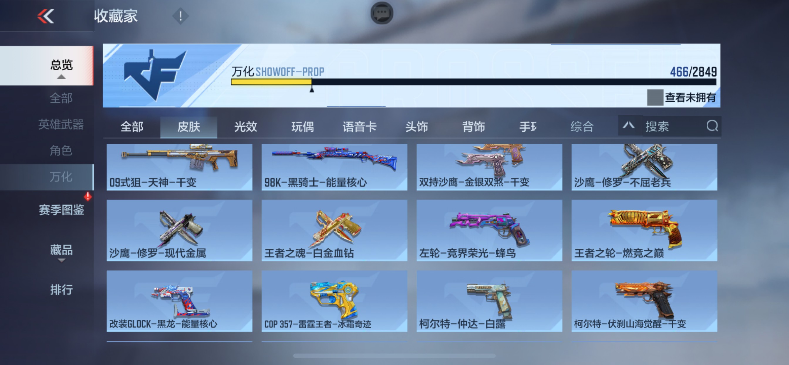 CFMHG337354枪战王者账号详情图6 CFMHG337354枪战王者账号详情图6