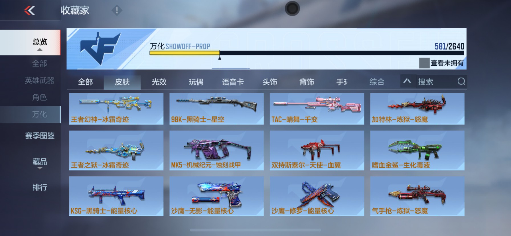 CFMHG337371枪战王者账号详情图12 CFMHG337371枪战王者账号详情图12