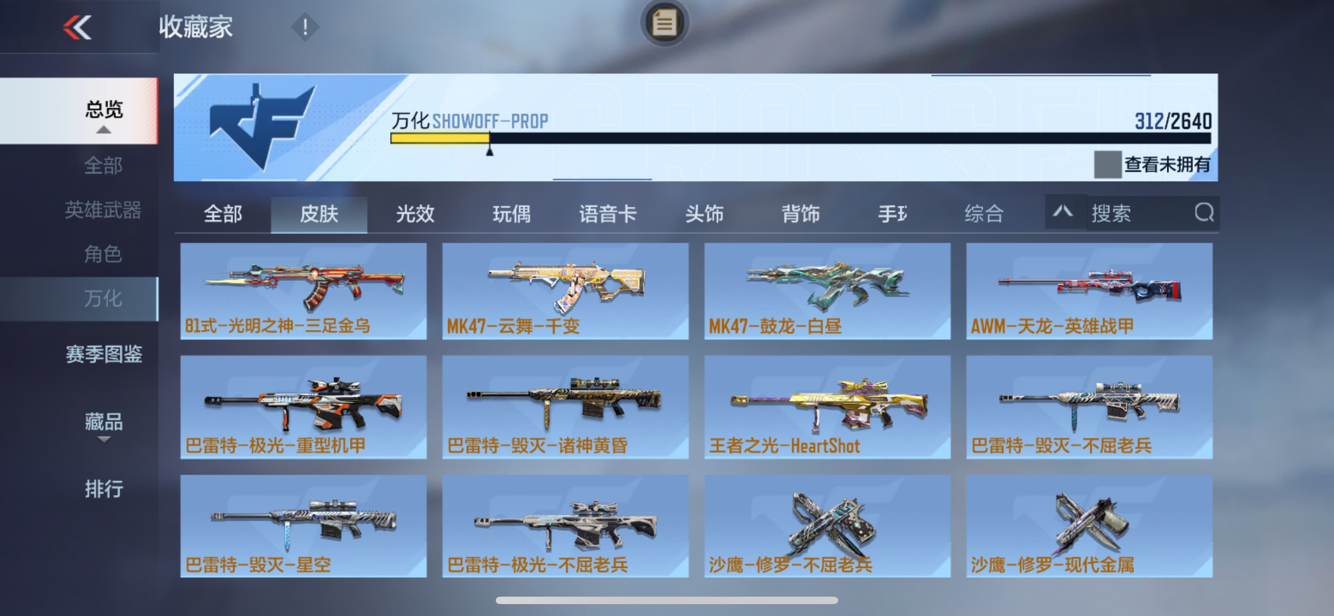 CFMHG337369枪战王者账号详情图42 CFMHG337369枪战王者账号详情图42