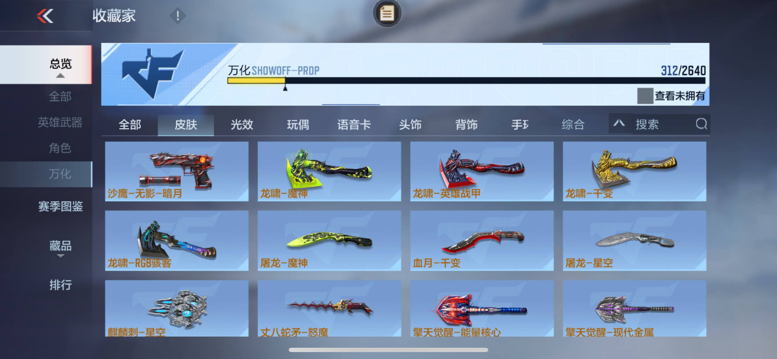 CFMHG337369枪战王者账号详情图43 CFMHG337369枪战王者账号详情图43
