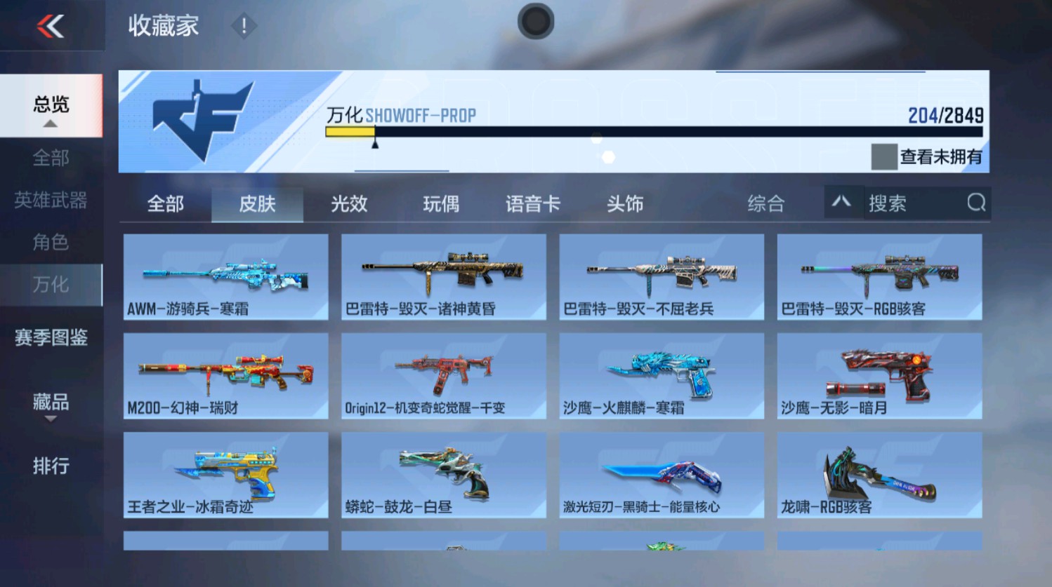 CFMHG337399枪战王者账号详情图4 CFMHG337399枪战王者账号详情图4