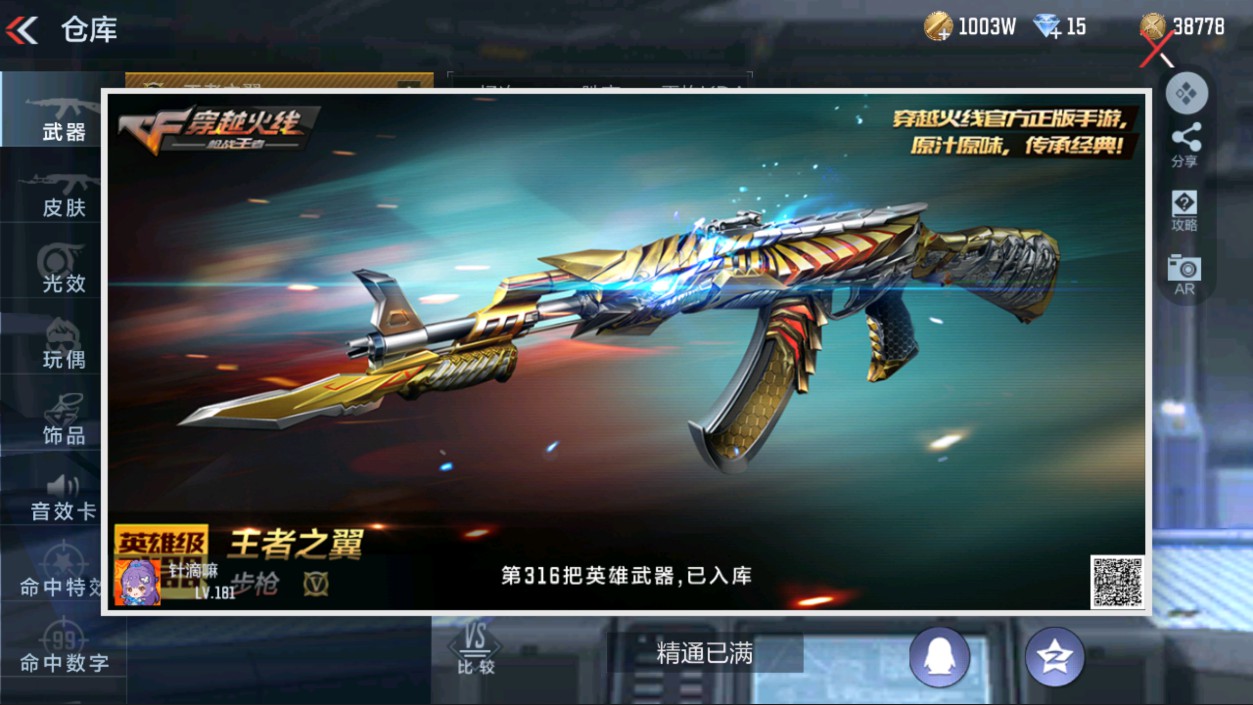 CFMHG337342枪战王者账号详情图84 CFMHG337342枪战王者账号详情图84