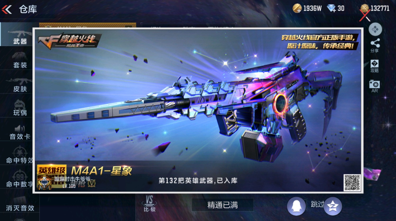 CFMHG337387枪战王者账号详情图62 CFMHG337387枪战王者账号详情图62
