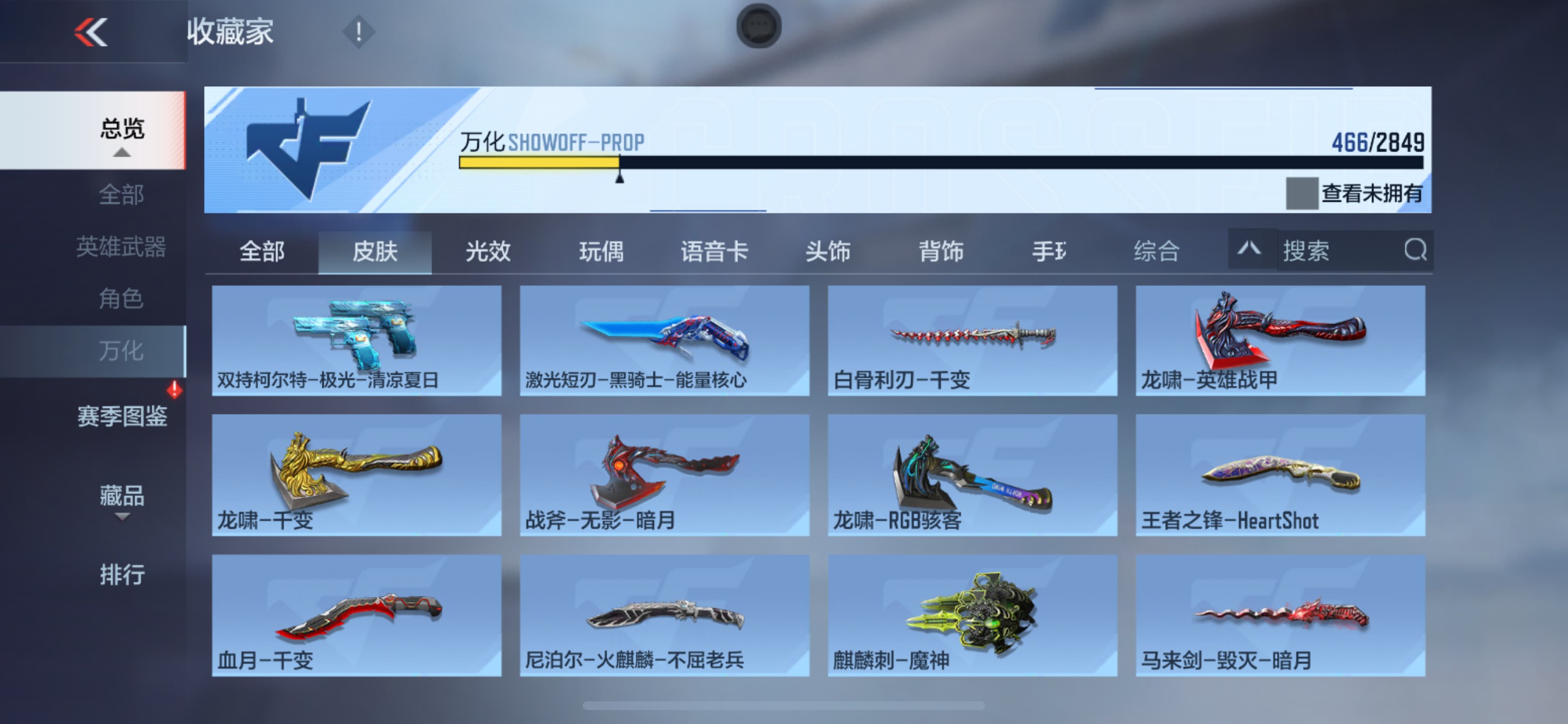 CFMHG337354枪战王者账号详情图7 CFMHG337354枪战王者账号详情图7