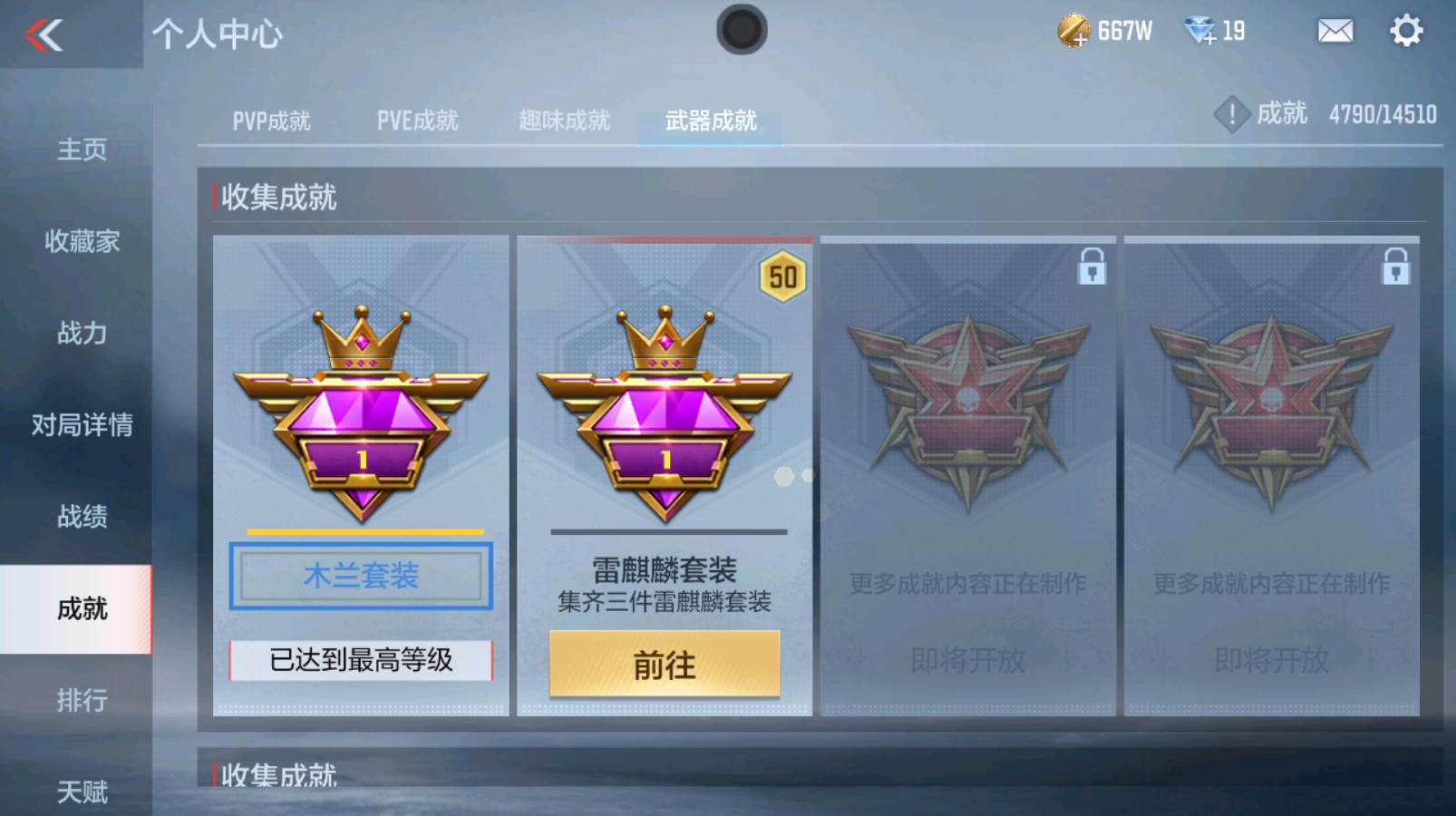 CFMHG337347枪战王者账号详情图60 CFMHG337347枪战王者账号详情图60