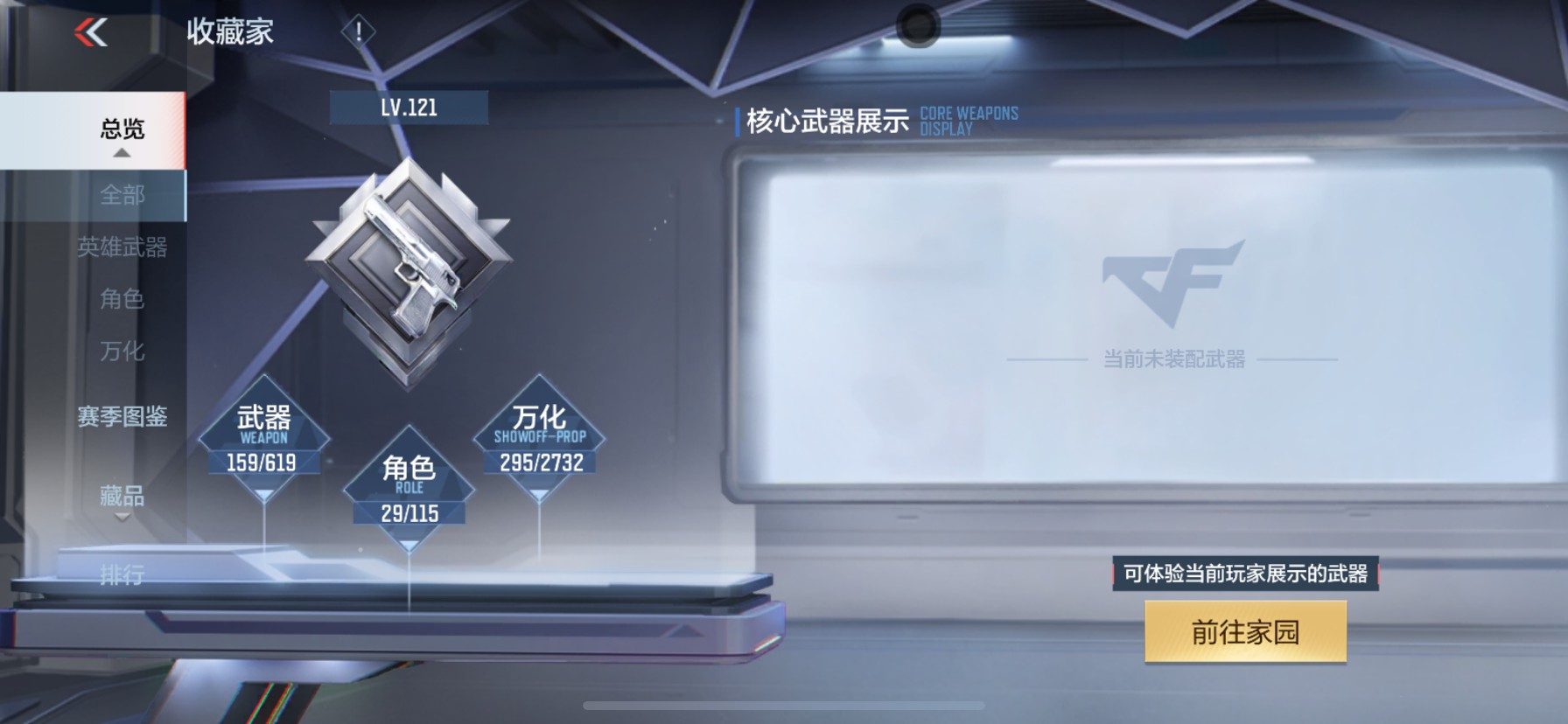 CFMHG337380枪战王者账号详情图2 CFMHG337380枪战王者账号详情图2
