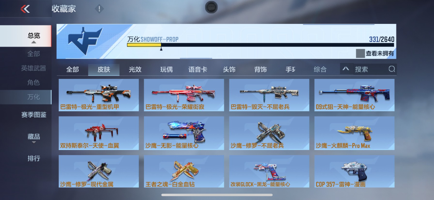 CFMHG337362枪战王者账号详情图5 CFMHG337362枪战王者账号详情图5