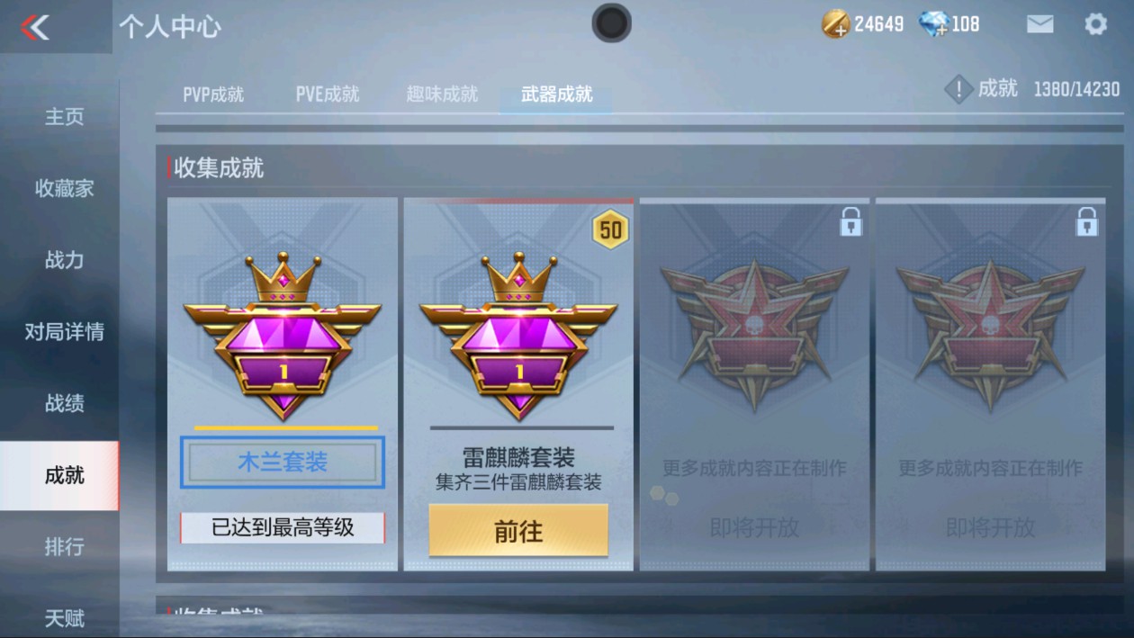 CFMHG337564枪战王者账号详情图17 CFMHG337564枪战王者账号详情图17