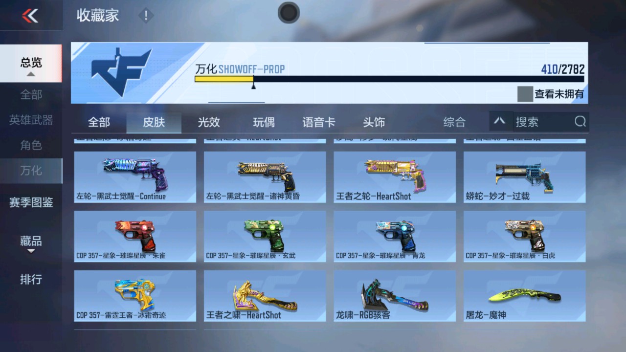 CFMHG337633枪战王者账号详情图62