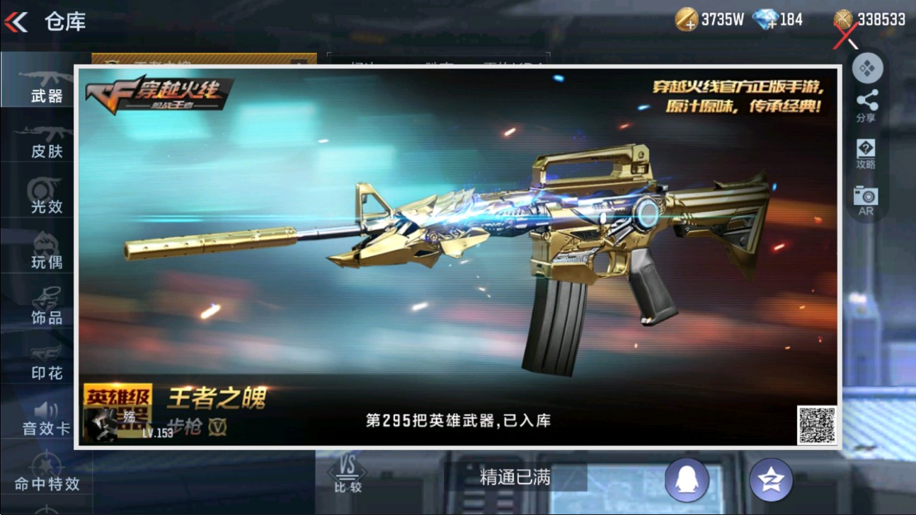 CFMHG337548枪战王者账号详情图68 CFMHG337548枪战王者账号详情图68