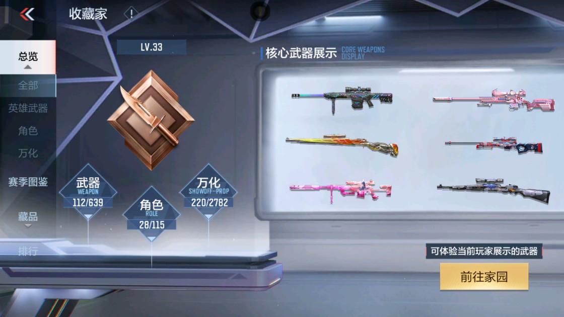 CFMHG337621枪战王者账号详情图2 CFMHG337621枪战王者账号详情图2