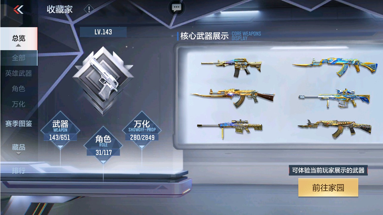 CFMHG337469枪战王者账号详情图36 CFMHG337469枪战王者账号详情图36