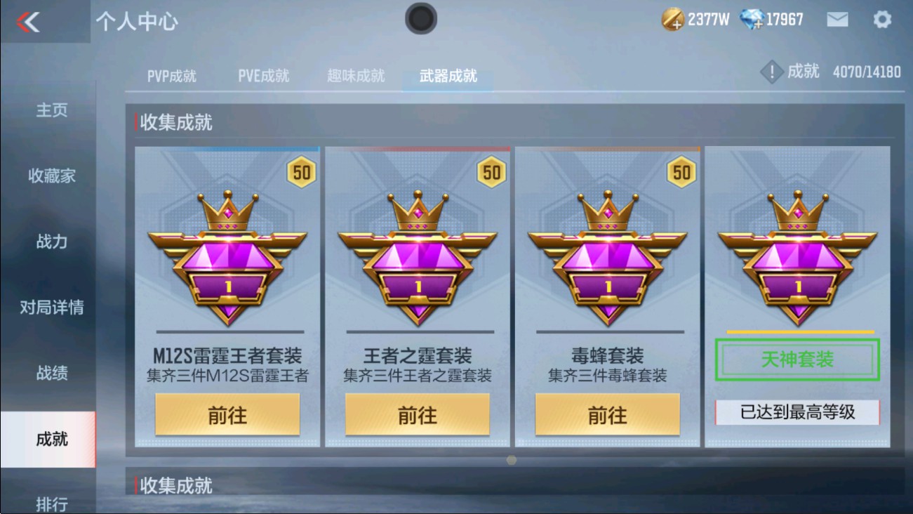 CFMHG337505枪战王者账号详情图47 CFMHG337505枪战王者账号详情图47