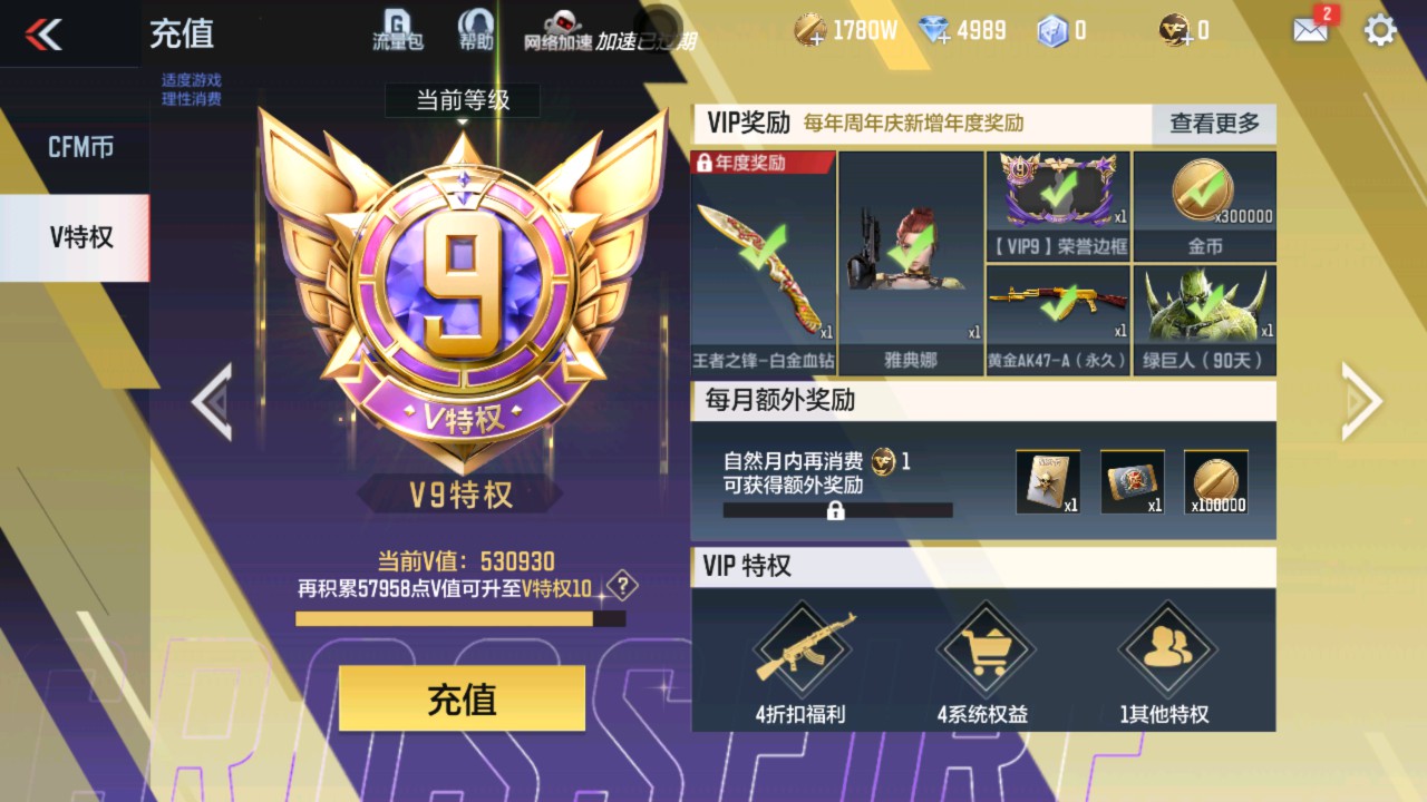 CFMHG337633枪战王者账号详情图100