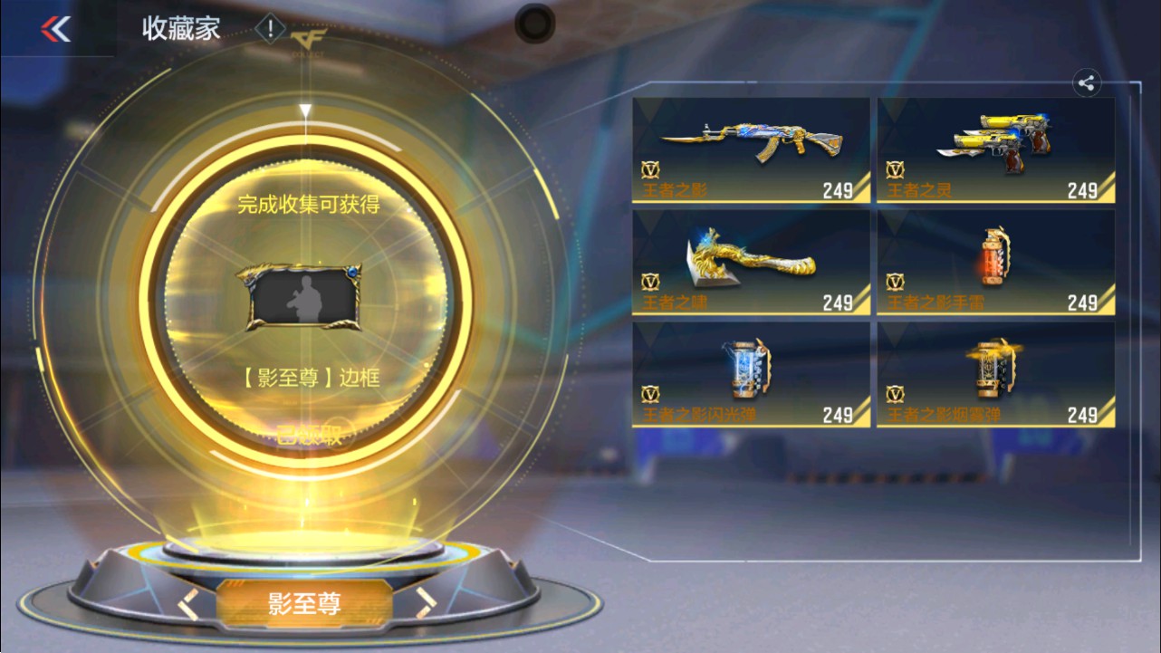 CFMHG337620枪战王者账号详情图47 CFMHG337620枪战王者账号详情图47