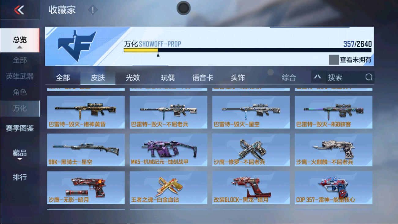 CFMHG337505枪战王者账号详情图37 CFMHG337505枪战王者账号详情图37