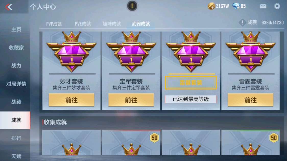 CFMHG337609枪战王者账号详情图37 CFMHG337609枪战王者账号详情图37