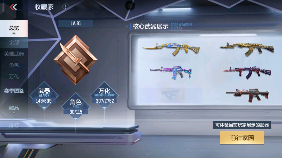 CFMHG337615枪战王者账号详情图2 CFMHG337615枪战王者账号详情图2