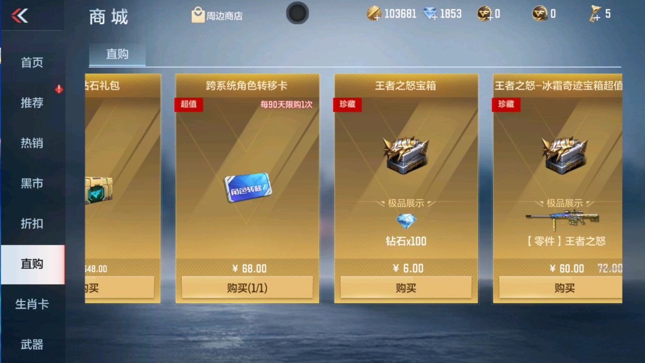 CFMHG337811枪战王者账号详情图26 CFMHG337811枪战王者账号详情图26