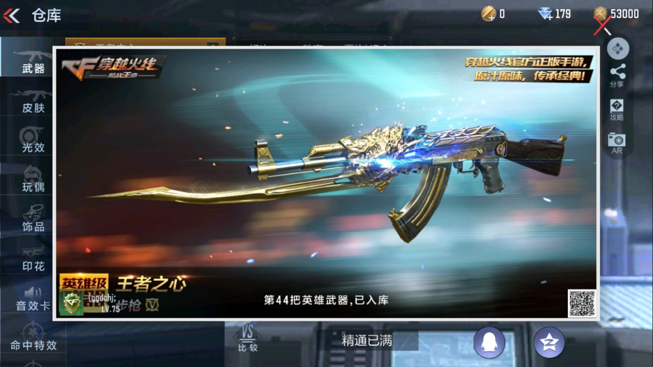 CFMHG337792枪战王者账号详情图19 CFMHG337792枪战王者账号详情图19