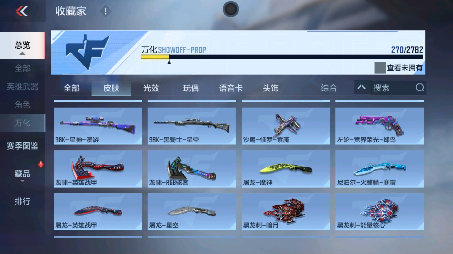 CFMHG337826枪战王者账号详情图6 CFMHG337826枪战王者账号详情图6