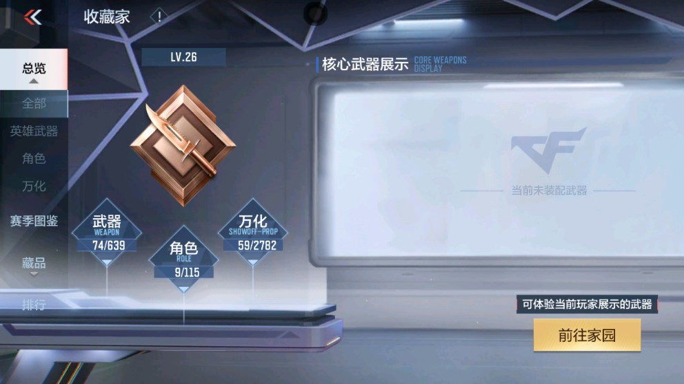 CFMHG337774枪战王者账号详情图2 CFMHG337774枪战王者账号详情图2