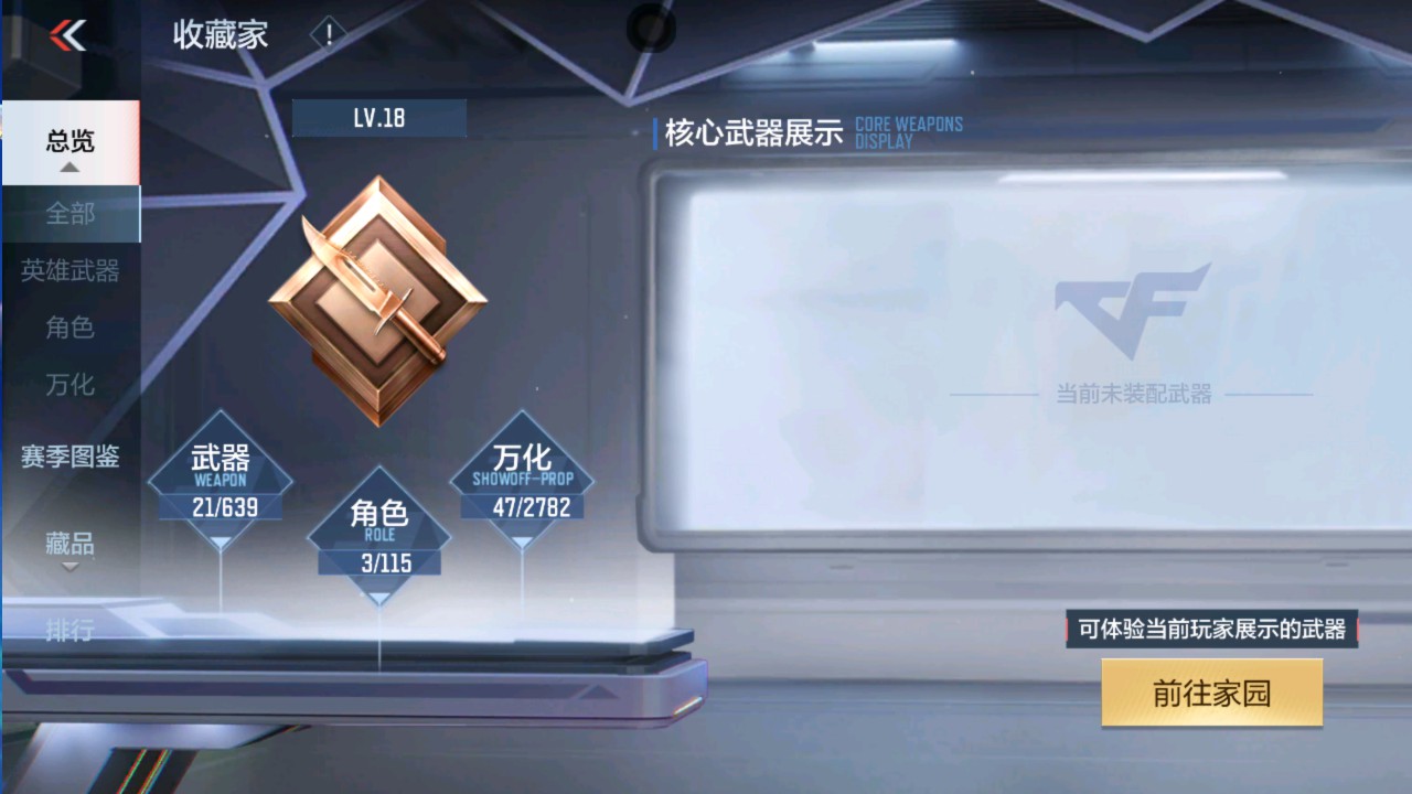 CFMHG337811枪战王者账号详情图13 CFMHG337811枪战王者账号详情图13
