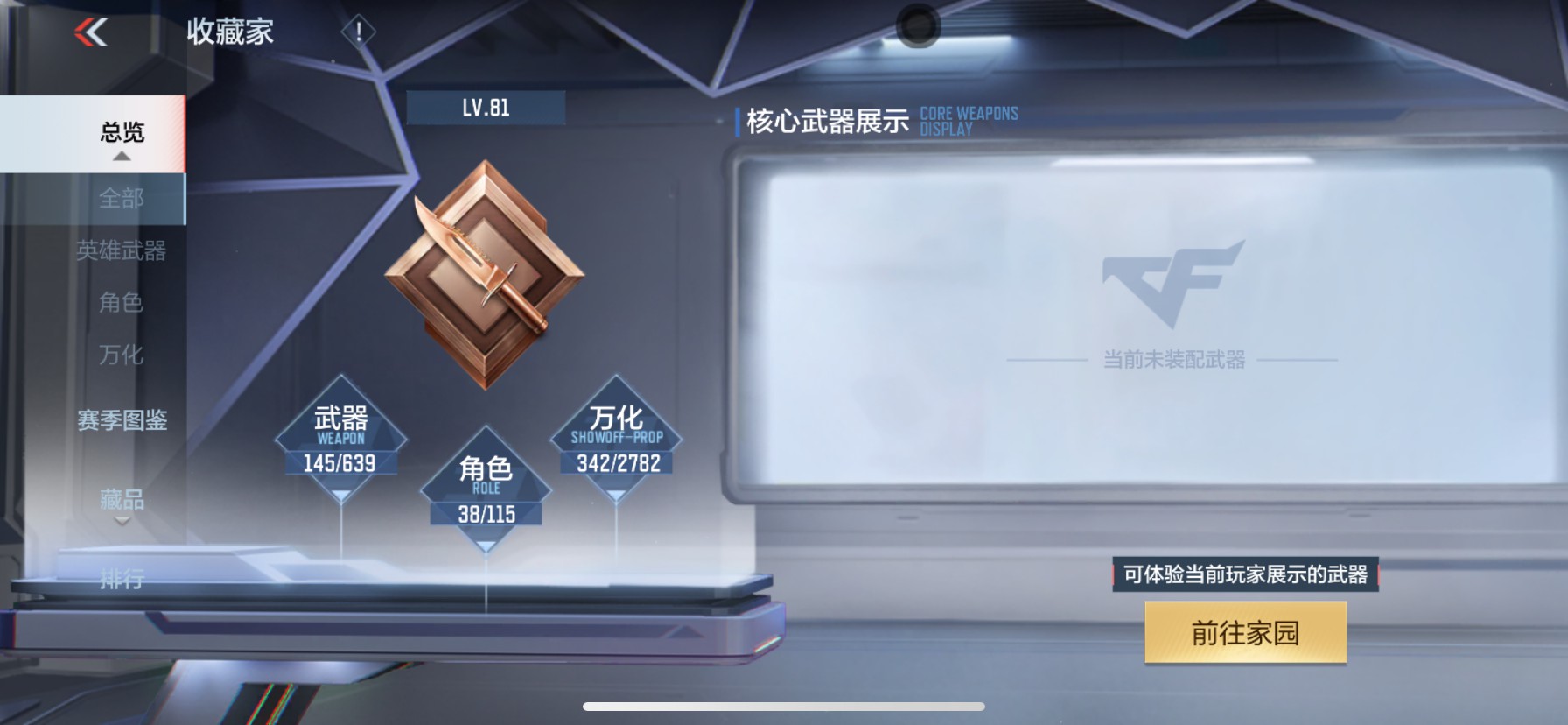CFMHG337864枪战王者账号详情图37 CFMHG337864枪战王者账号详情图37