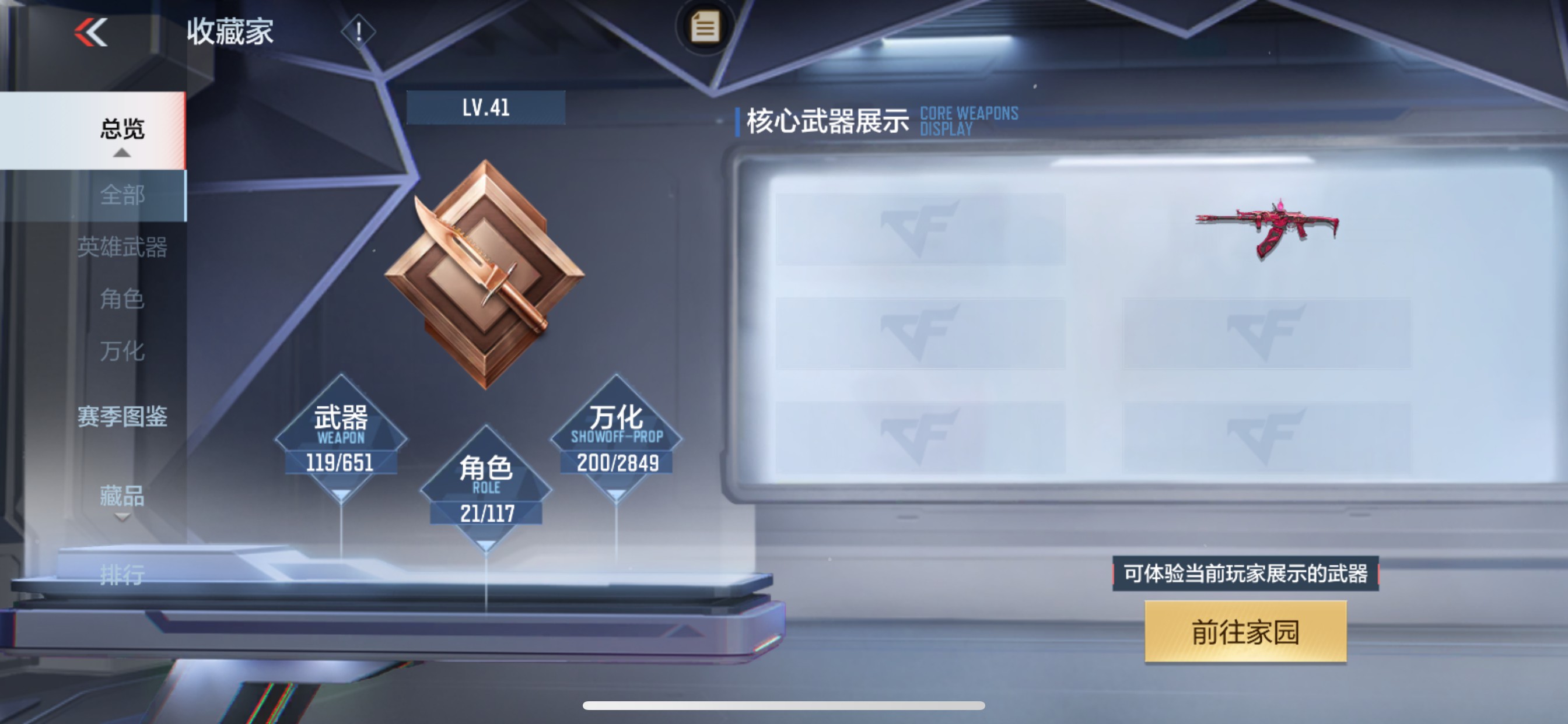 CFMHG337884枪战王者账号详情图52 CFMHG337884枪战王者账号详情图52