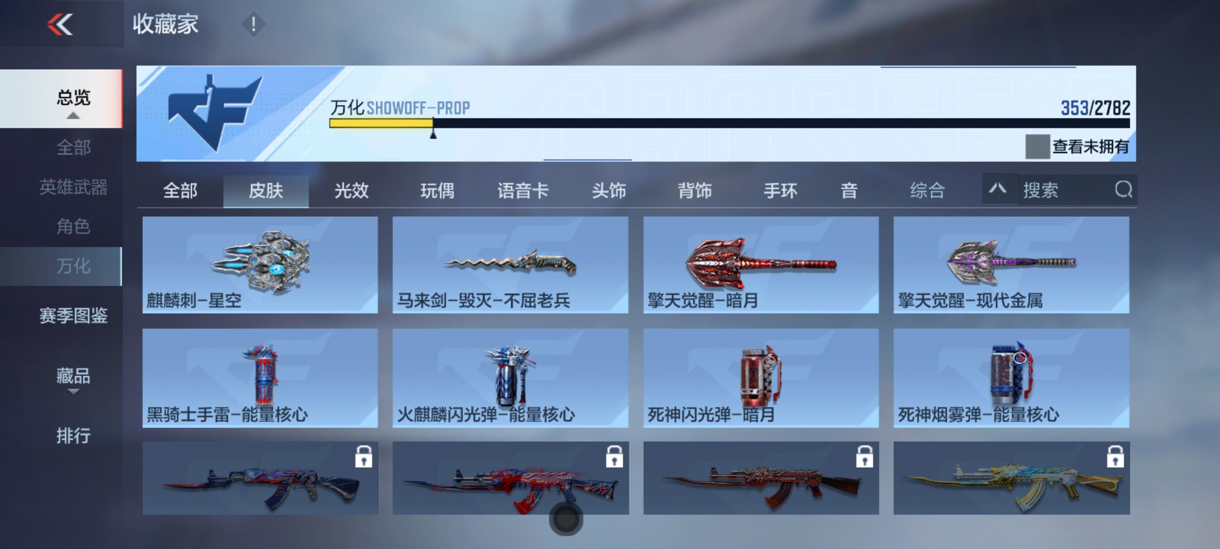 CFMHG337839枪战王者账号详情图48 CFMHG337839枪战王者账号详情图48