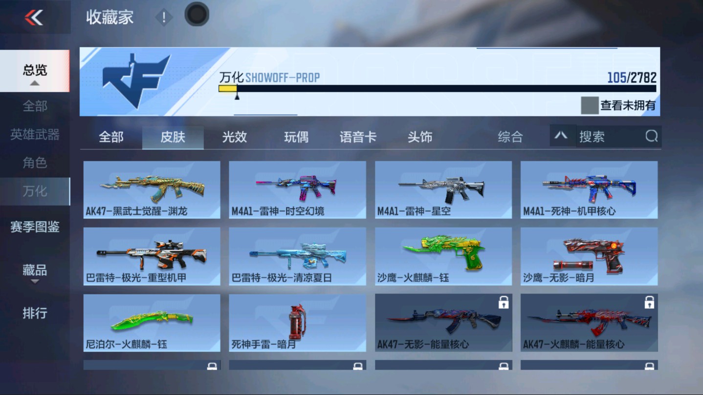 CFMHG337810枪战王者账号详情图3 CFMHG337810枪战王者账号详情图3