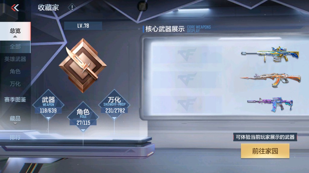 CFMHG337797枪战王者账号详情图2 CFMHG337797枪战王者账号详情图2