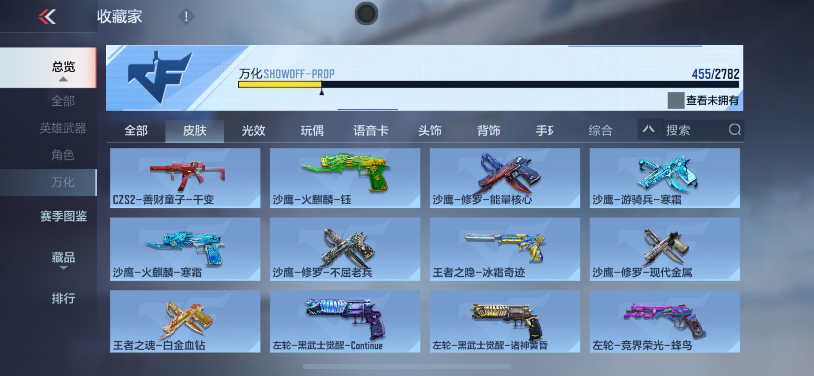 CFMHG337886枪战王者账号详情图7 CFMHG337886枪战王者账号详情图7