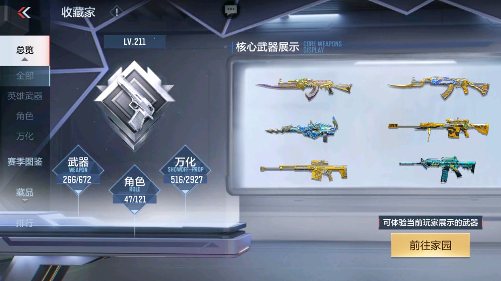 CFMHG338228枪战王者账号详情图88