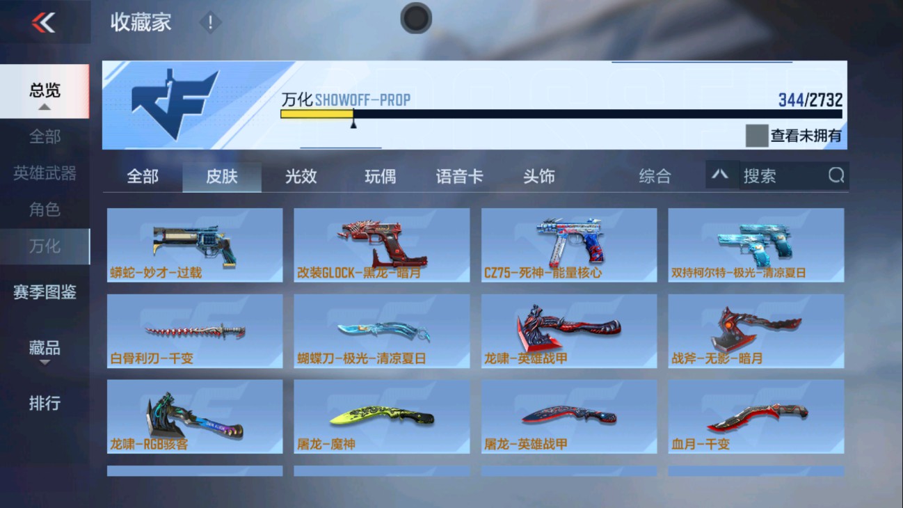 CFMHG338269枪战王者账号详情图41 CFMHG338269枪战王者账号详情图41