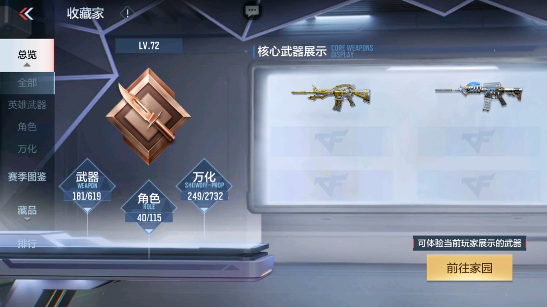 CFMHG338272枪战王者账号详情图2 CFMHG338272枪战王者账号详情图2