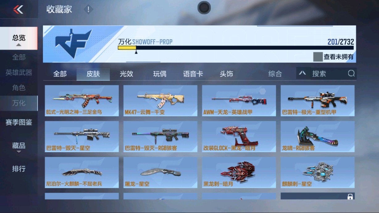 CFMHG338289枪战王者账号详情图3 CFMHG338289枪战王者账号详情图3