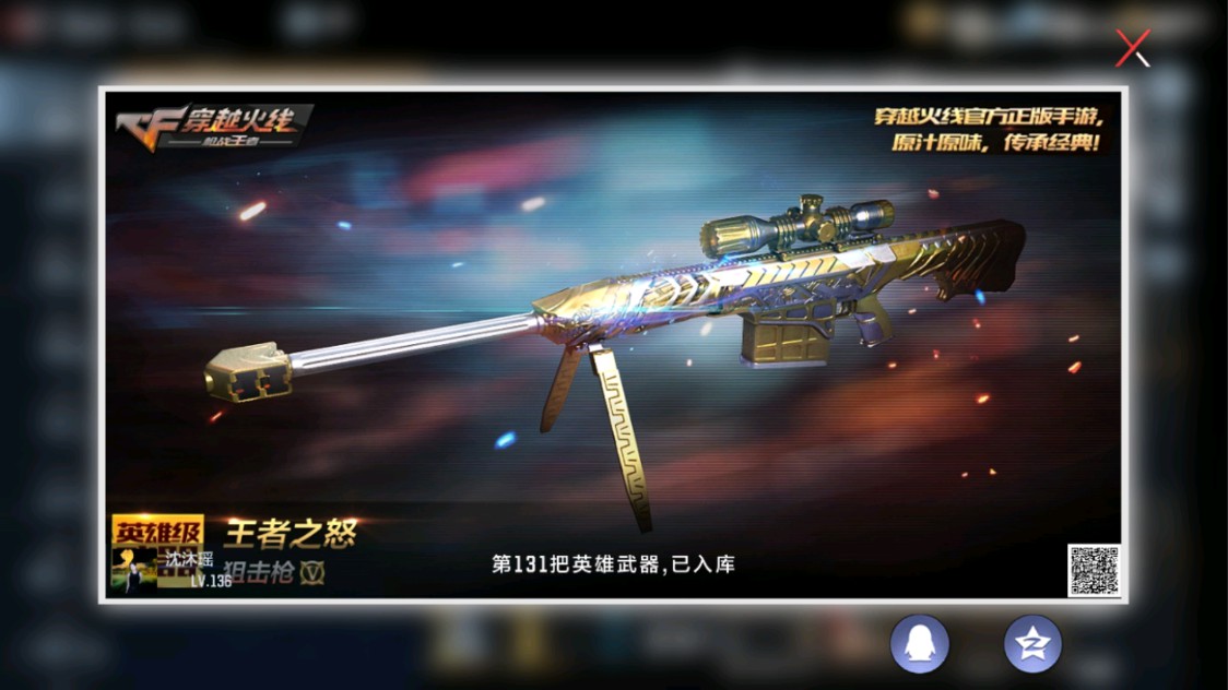 CFMHG338295枪战王者账号详情图3 CFMHG338295枪战王者账号详情图3
