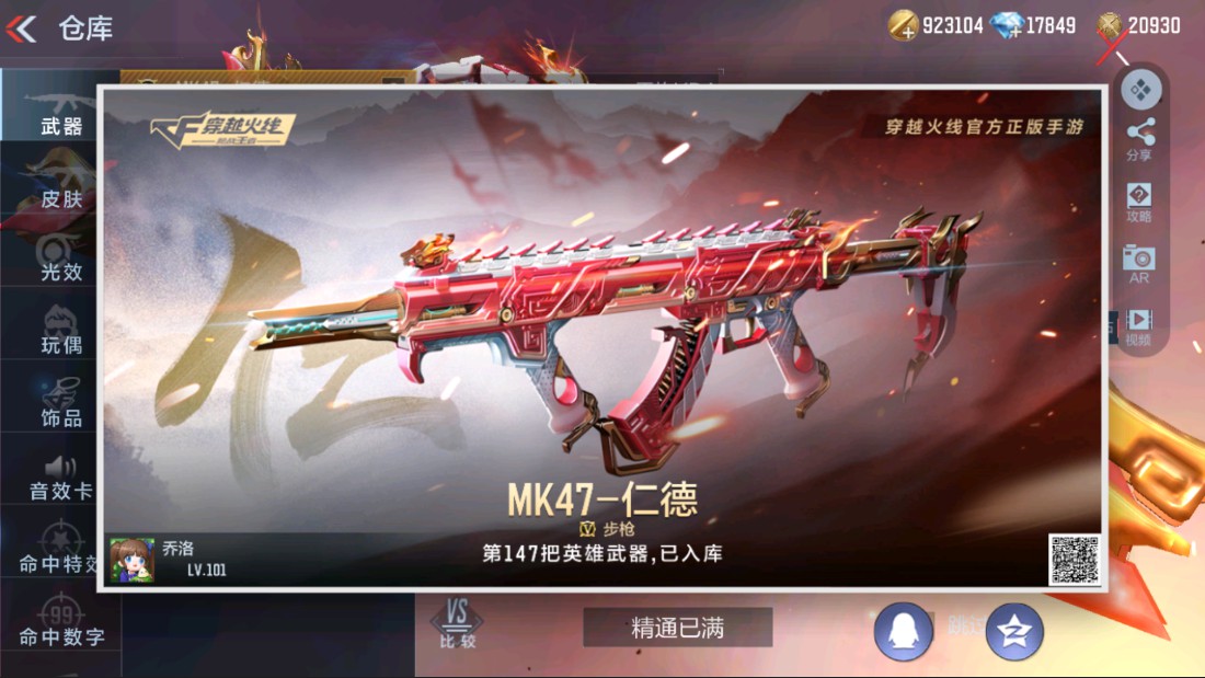 CFMHG338270枪战王者账号详情图3 CFMHG338270枪战王者账号详情图3
