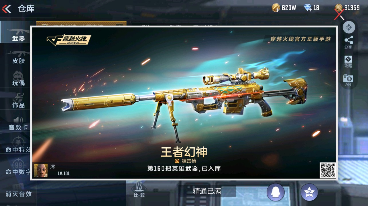 CFMHG338672枪战王者账号详情图39 CFMHG338672枪战王者账号详情图39