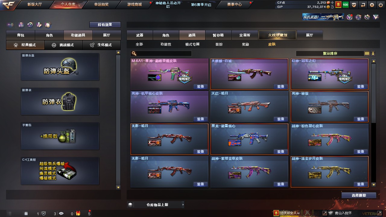 CFHG319135穿越火线账号详情图31