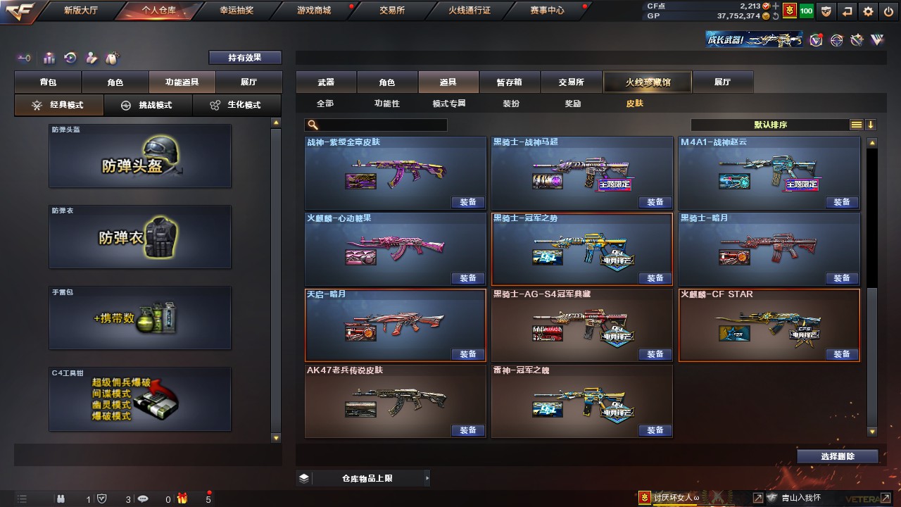 CFHG319135穿越火线账号详情图32