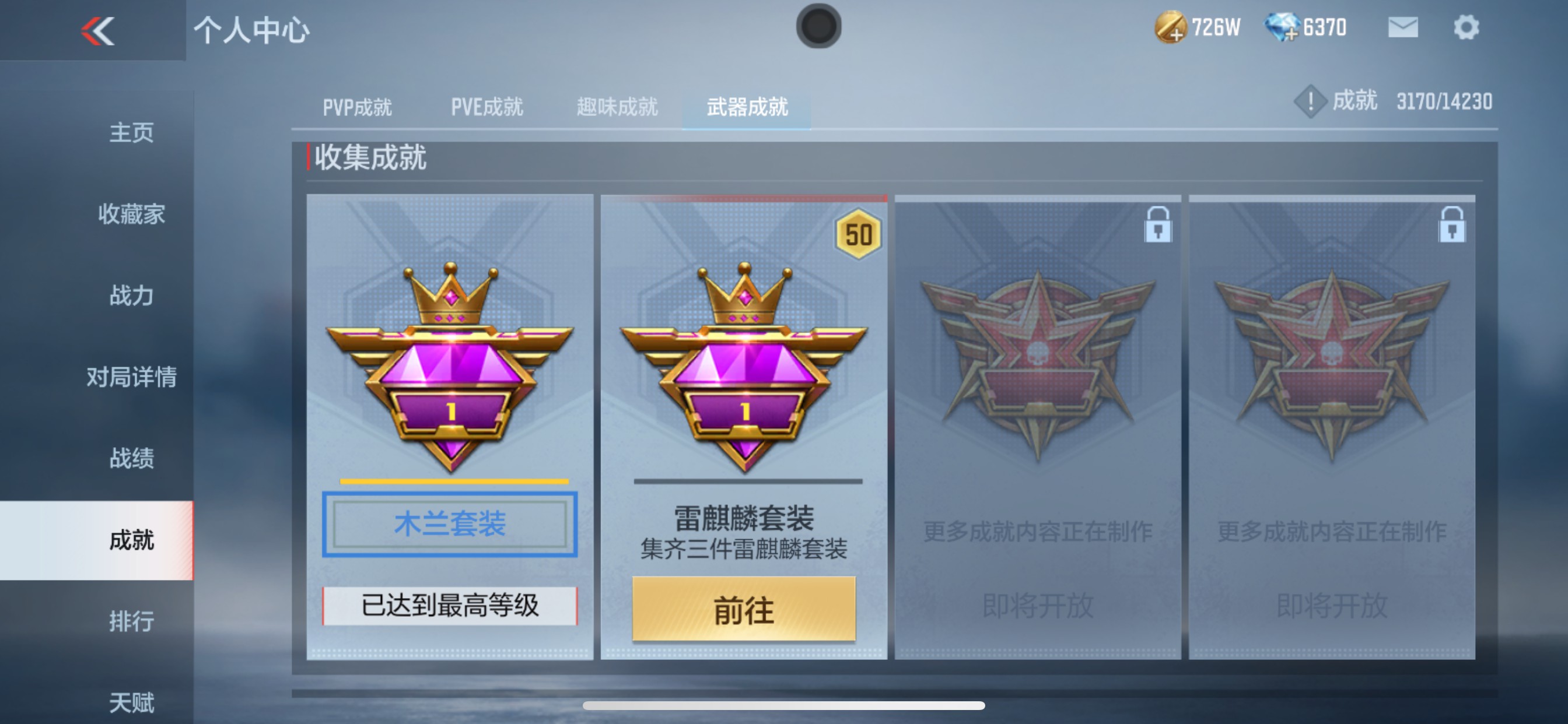 CFMHG338450枪战王者账号详情图32 CFMHG338450枪战王者账号详情图32