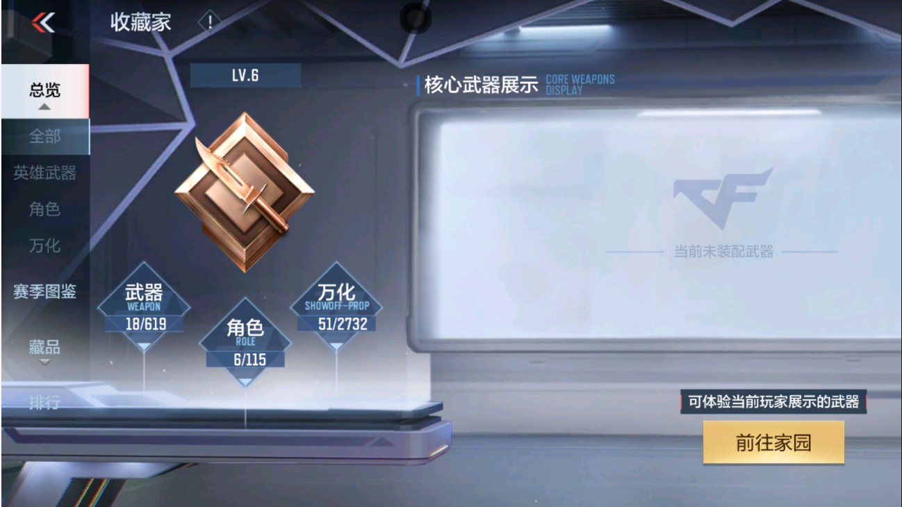 CFMHG338756枪战王者账号详情图13