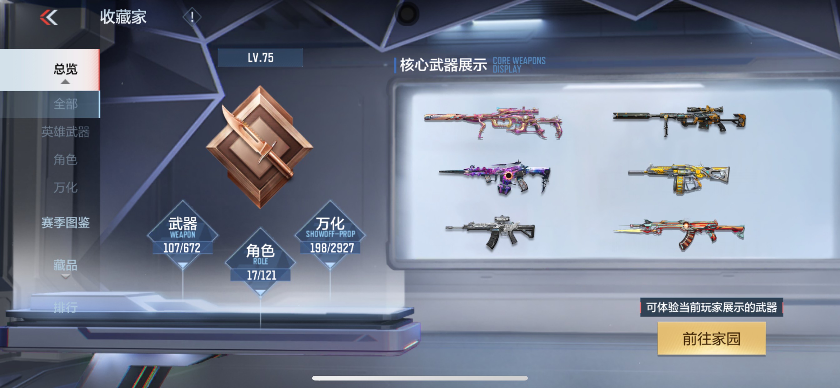 CFMHG338941枪战王者账号详情图39 CFMHG338941枪战王者账号详情图39
