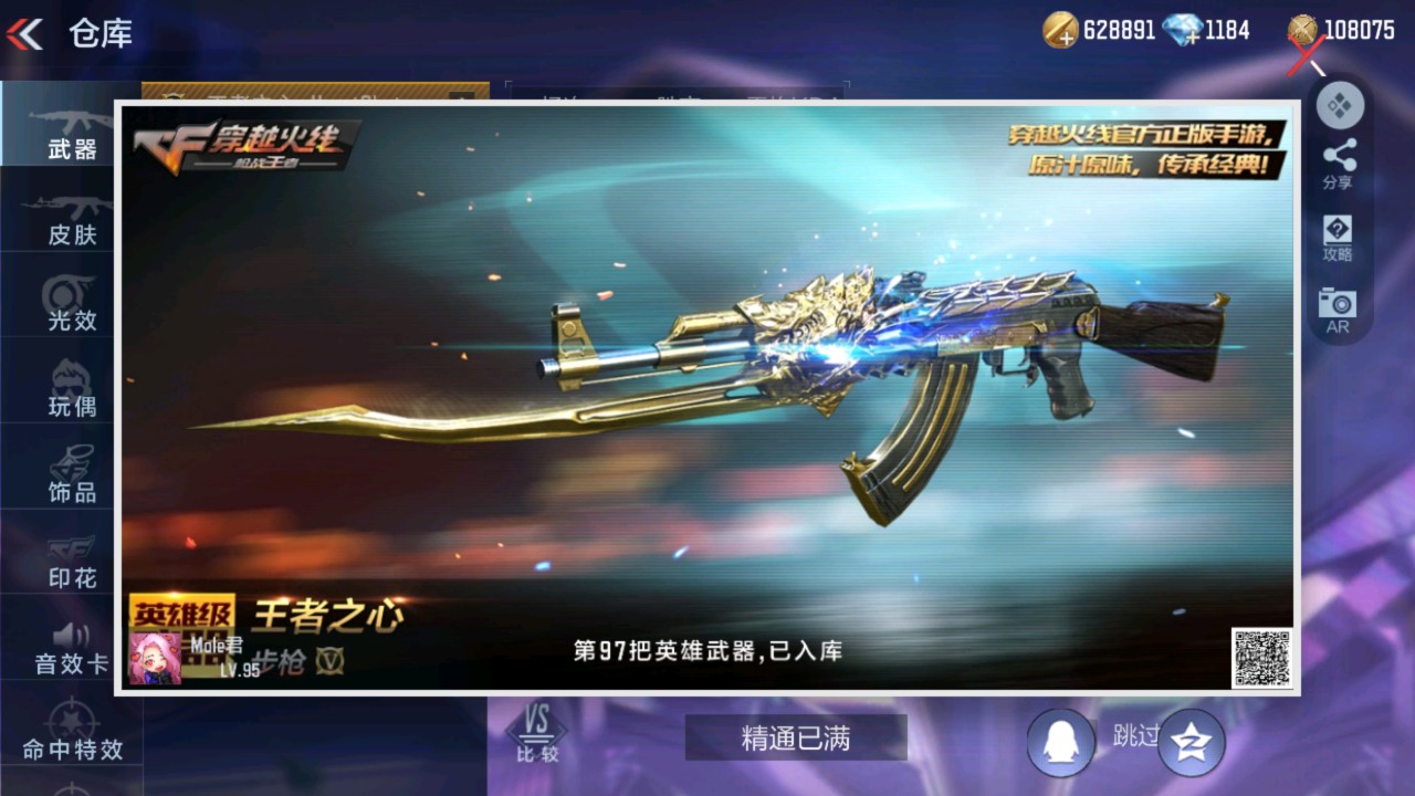 CFMHG339127枪战王者账号详情图26 CFMHG339127枪战王者账号详情图26
