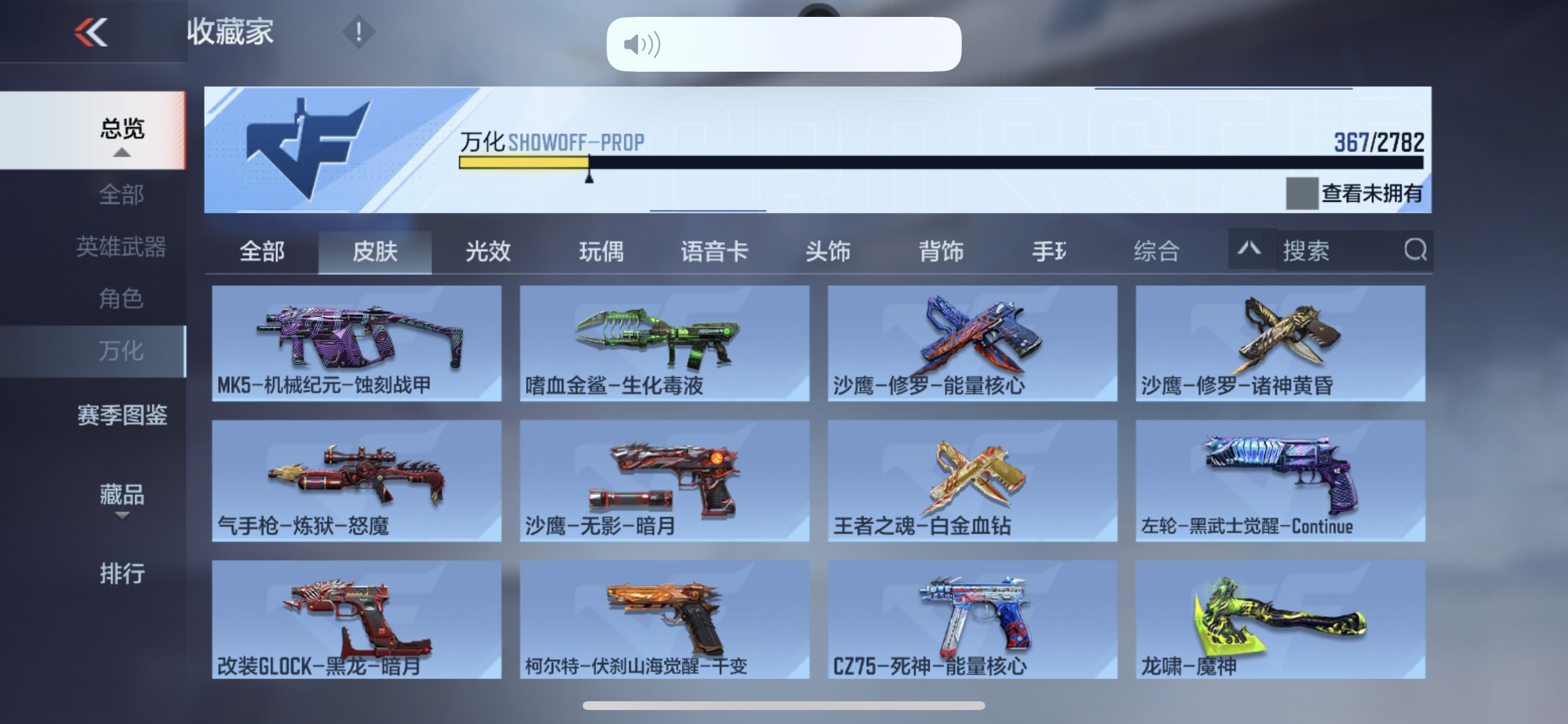 CFMHG339155枪战王者账号详情图54 CFMHG339155枪战王者账号详情图54