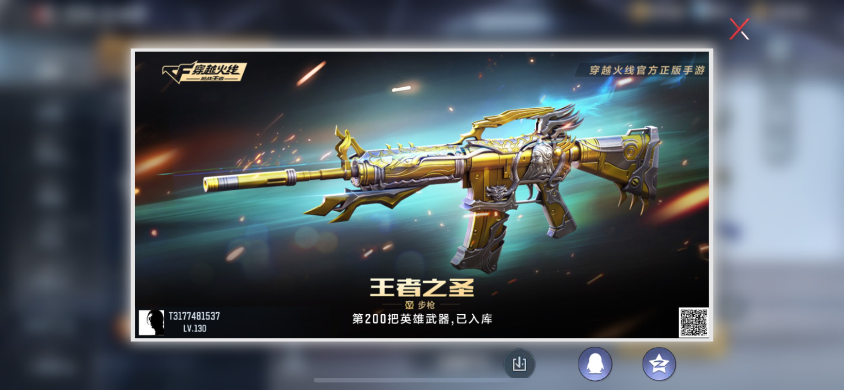 CFMHG339151枪战王者账号详情图3