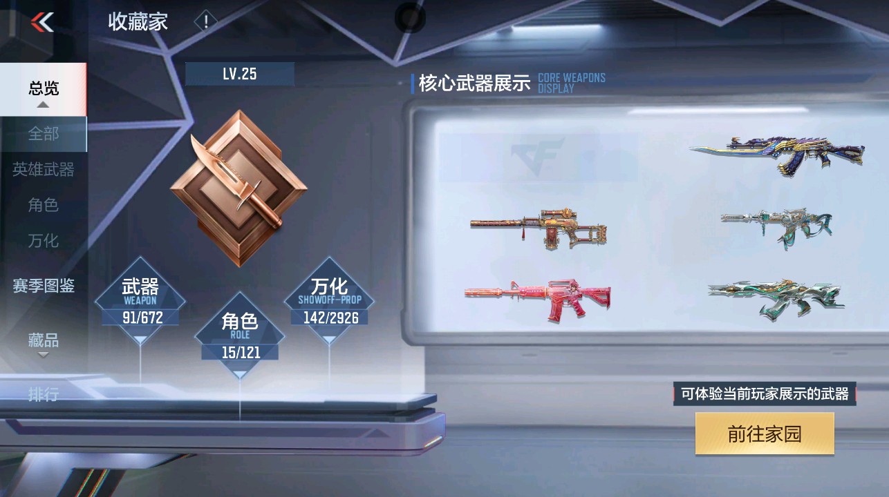 CFMHG339285枪战王者账号详情图24