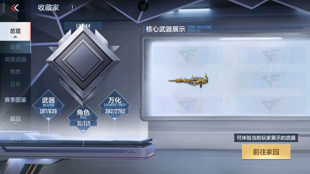 CFMHG339414枪战王者账号详情图3 CFMHG339414枪战王者账号详情图3